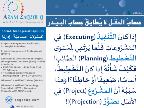 حساب الحقـل لا يطابق حساب البيـدر