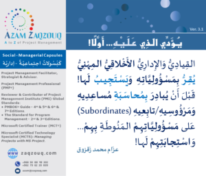 يؤدي الذي عليه... أولا!