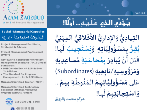 يؤدي الذي عليه... أولا!