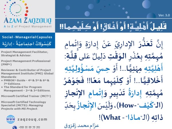 قليل أهلية! أو أخلاق! أو كليهما!!