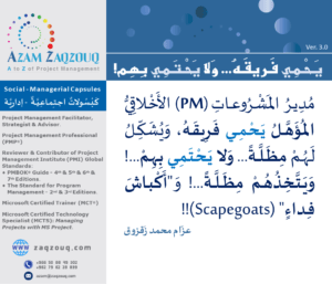 يحمي فريقه... ولا يحتمي بهم!