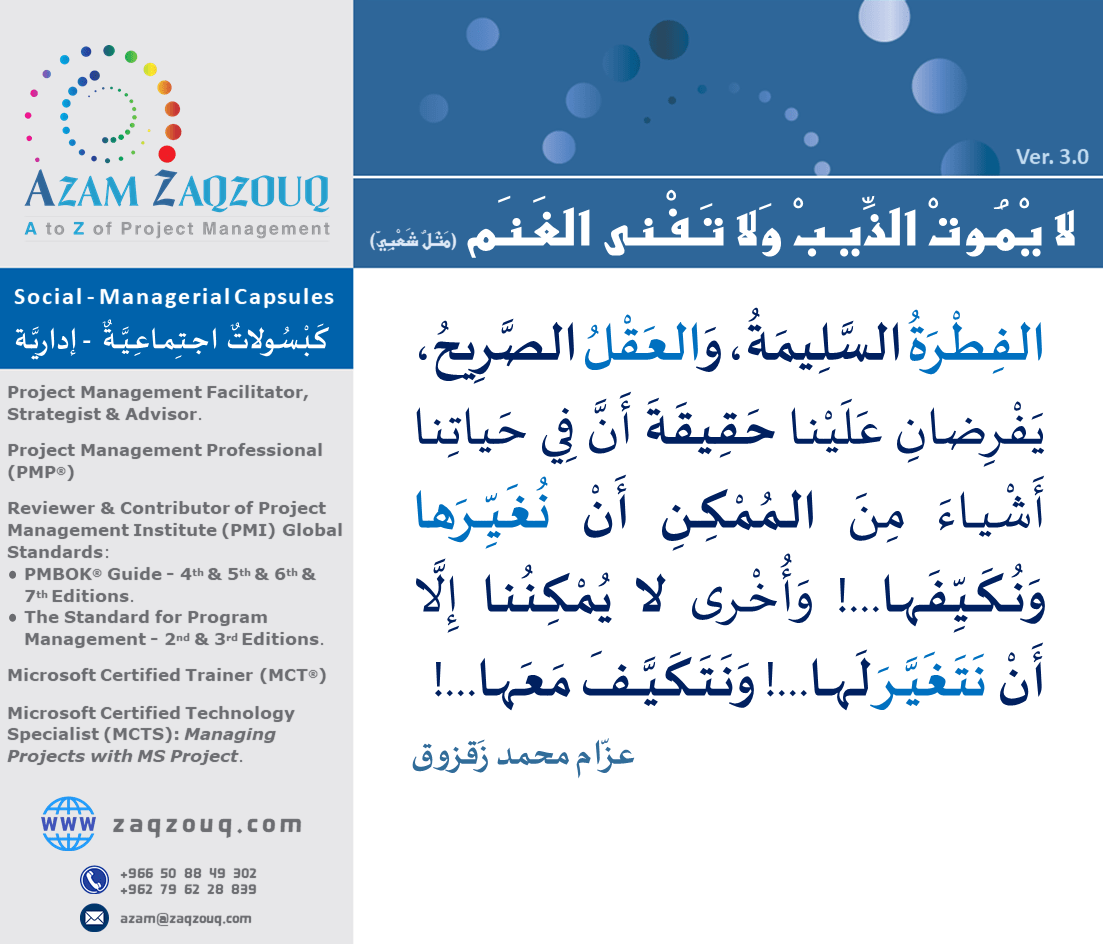 لا يموت الذيب ولا تفنى الغنم (مثل شعبي)