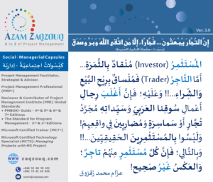 إن التجار يبعثون... فجارا، إلا من اتقى الله وبر وصدق (محمد - سلسلة الأحاديث الصحيحة)