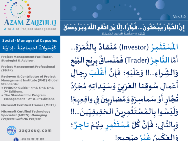 إن التجار يبعثون... فجارا، إلا من اتقى الله وبر وصدق (محمد - سلسلة الأحاديث الصحيحة)