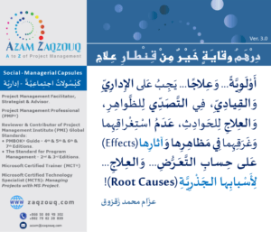 درهم وقاية خير من قنطار علاج