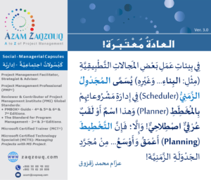 العادة معتبرة!