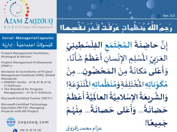 رحم الله منظمات عرفت قدر نفسها!