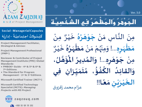 الجوهر والمظهر في الشخصية