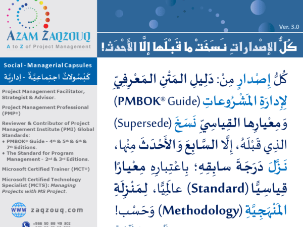 كل الإصدارات نسخت ما قبلها إلا الأحدث!