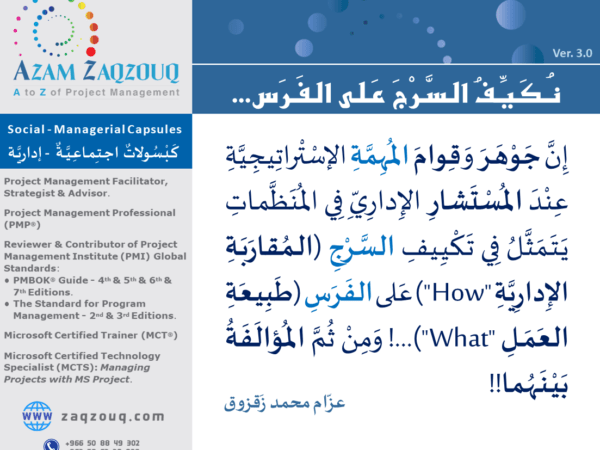 نكيف السرج على الفرس...