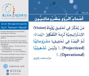 أصحاب الرؤى مشروعاتيون