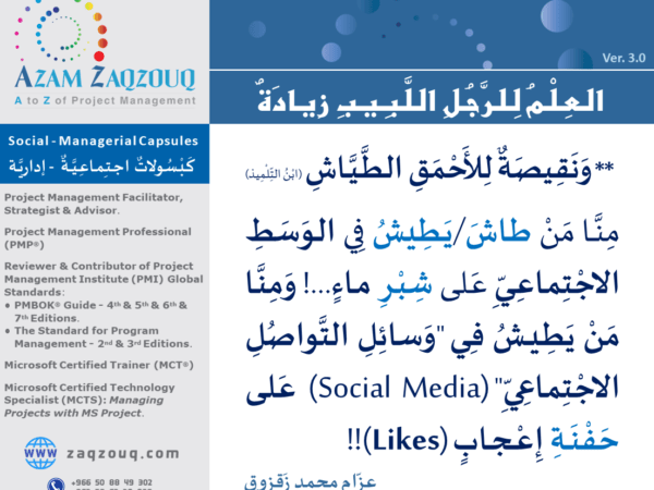 العلم للرجل اللبيب زيادة