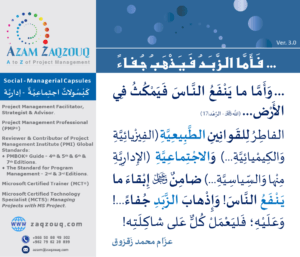 ... فأما الزبد فيذهب جفاء