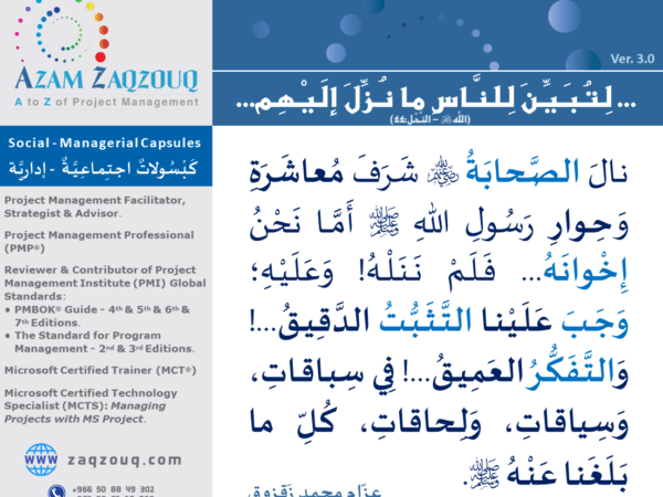 ... لتبين للناس ما نزل إليهم... (الله - النحل:44)