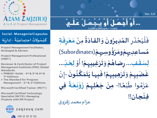 ... أو أجهل أو يجهل علي (محمد  - صحيح الكلم الطيب)