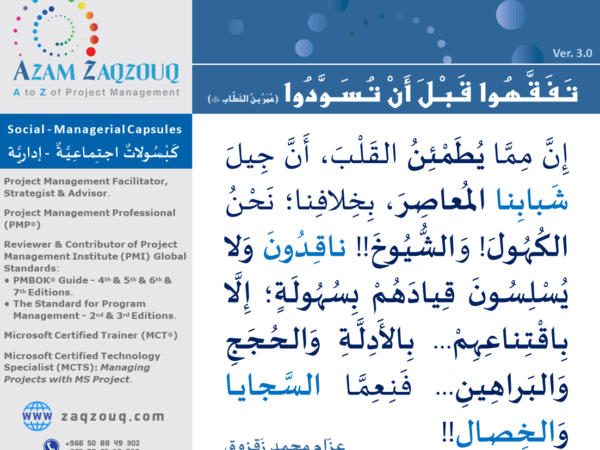 تفقهوا قبل أن تسودوا (عمر بن الخطاب)