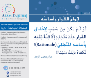 قوام القرار وأساسه