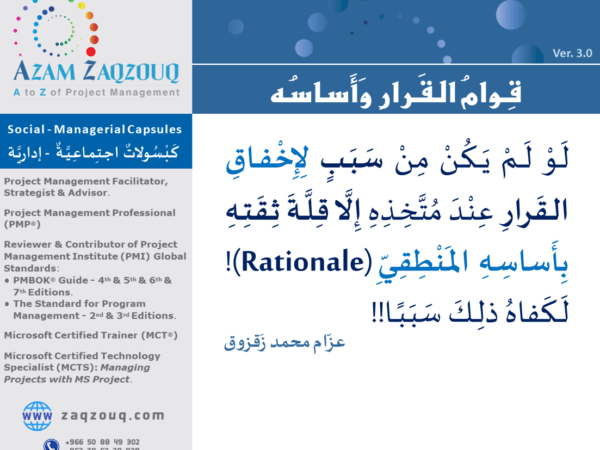 قوام القرار وأساسه