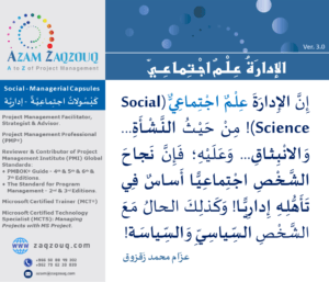 الإدارة علم اجتماعي