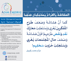 الهشاشة والفراغ يستجلبان ضدهما