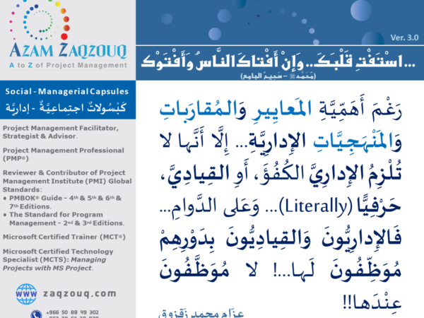 ... استفت قلبك... وإن أفتاك الناس وأفتوك (محمد ﷺ - صحيح الجامع)