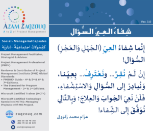 شفاء العي السؤال