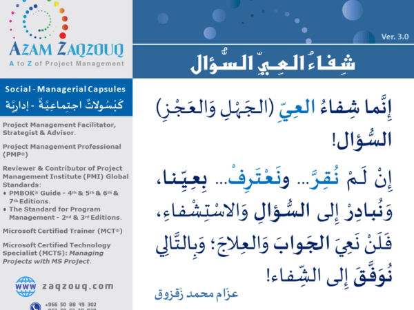 شفاء العي السؤال