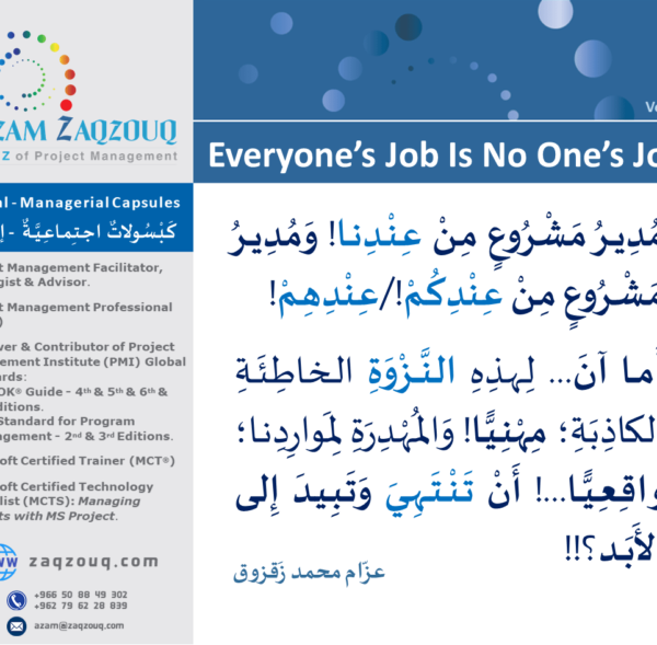 Everyones Job Is No One’s Job
