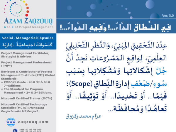 في النطاق الداء...! وفيه الدواء...!