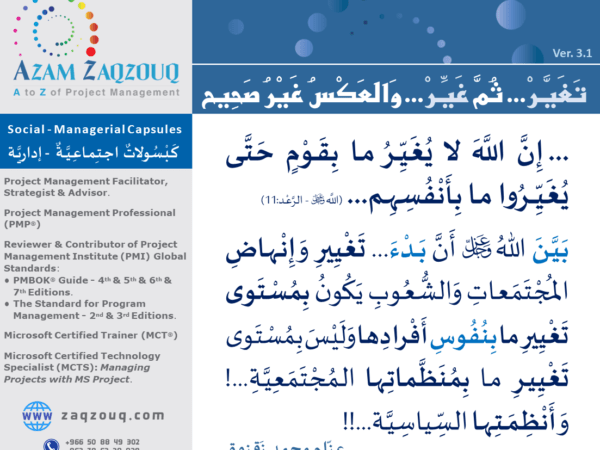 تغير... ثم غير... والعكس غير صحيح