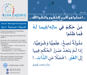 ... اعدلوا هو أقرب للتقوى واتقوا الله... (الله ﷻ - المائدة:8)