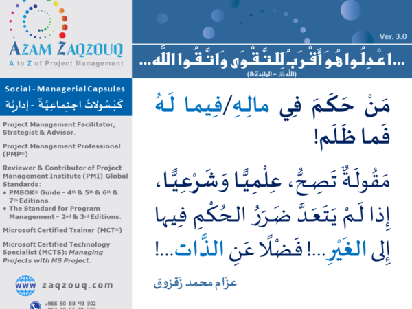 ... اعدلوا هو أقرب للتقوى واتقوا الله... (الله ﷻ - المائدة:8)
