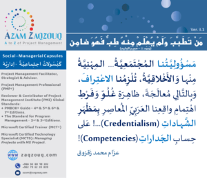 من تطبب ولم يعلم منه طب فهو ضامن (محمد ﷺ - صحيح الجامع)