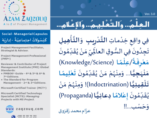 العلم... والتعليم... والإعلام...