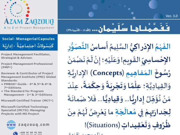 ففهمناها سليمان... (الله ﷻ - الأنبياء:79)