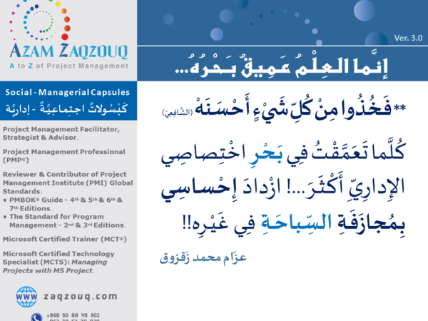 إنما العلم عميق بحره...