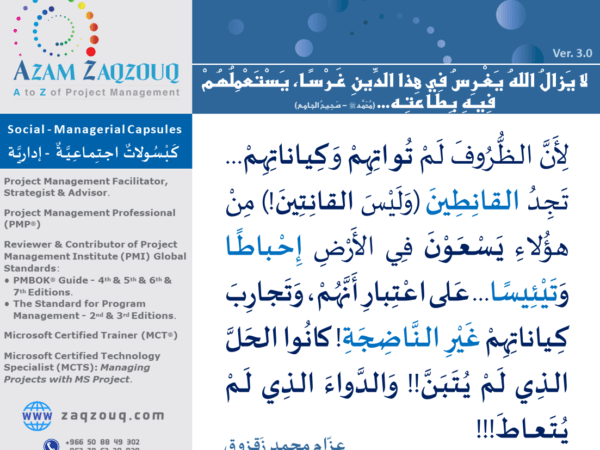 لا يزال الله يغرس في هذا الدين غرسا، يستعملهم فيه بطاعته... (محمد ﷺ - صحيح الجامع)