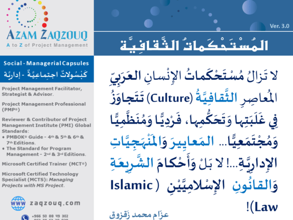 المستحكمات الثقافية