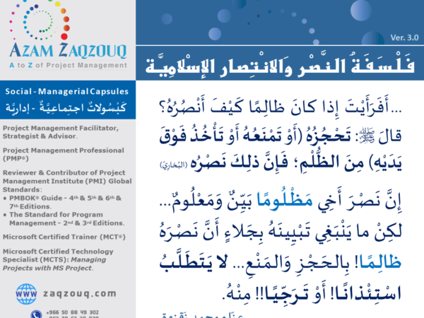 فلسفة النصر والانتصار الإسلامية