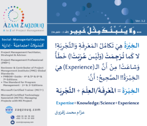 ... ولا ينبئك مثل خبير (الله ﷻ - فاطر:14)