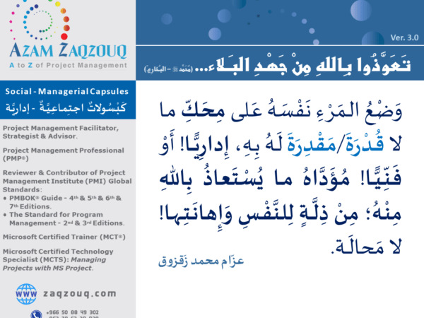 تعوذوا بالله من جهد البلاء... (محمد ﷺ - البخاري)