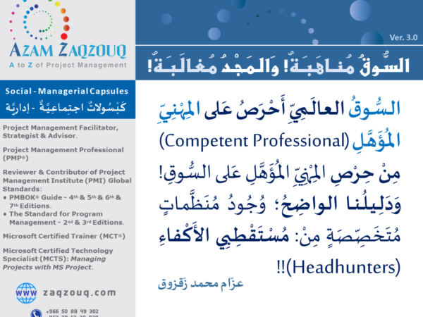 السوق مناهبة! والمجد مغالبة!