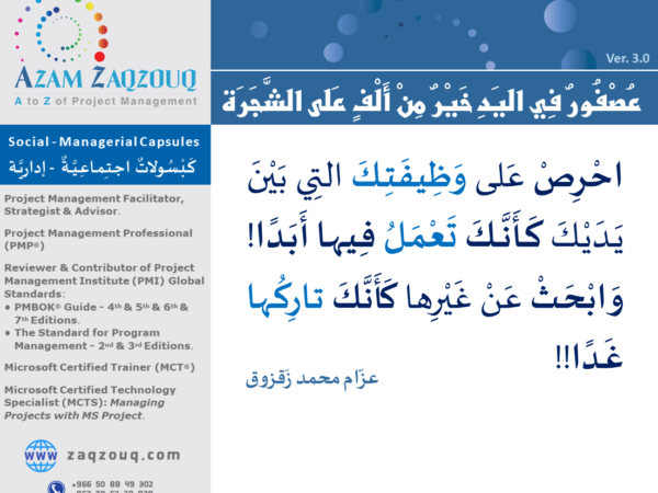 عصفور في اليد خير من ألف على الشجرة