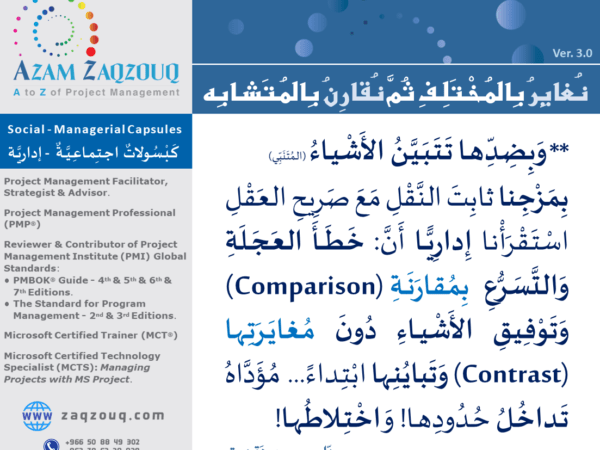 نغاير بالمختلف ثم نقارن بالمتشابه