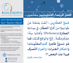 أفضل الرؤساء التنفيذيين معلمون... (بروفسور/ مايكل بورتر)