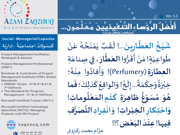 أفضل الرؤساء التنفيذيين معلمون... (بروفسور/ مايكل بورتر)