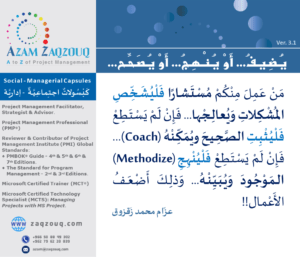 يضيف... أو ينهج... أو يصحح...