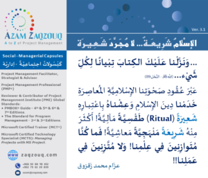 الإسلام شريعة... لا مجرد شعيرة