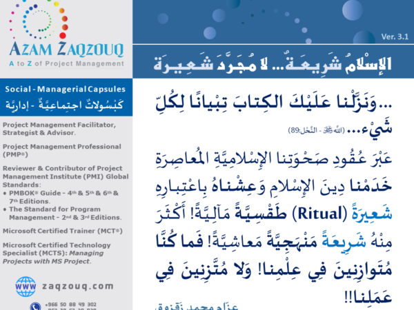 الإسلام شريعة... لا مجرد شعيرة