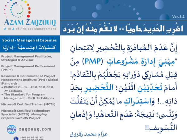 اضرب الحديد حاميا ** لا نفع منه إن برد